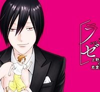 ラブゼミ　～上野教授の恋愛講義～ (Raw – Free)