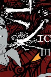 イコン (Raw – Free)