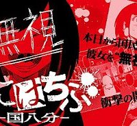 くにはちぶ (Raw – Free)