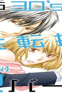 アラ30’s女、性転換ωバース 合冊版 (Raw – Free)