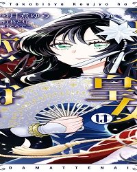 高飛車皇女は黙ってない (Raw – Free)