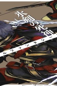 Final Fantasy零式外伝 氷剣の死神 (Raw – Free)