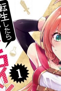 転生したらオレがヒロインであいつが勇者だった (Raw – Free)