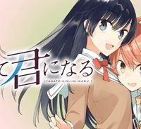 やがて君になる (Raw – Free)
