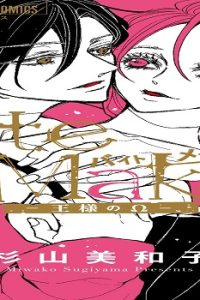 Bite Maker～王様のω～ (Raw – Free)