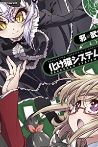 化け猫システム (Raw – Free)