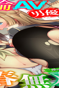 絶倫av男優、タイムリープで青春無双！～俺の未来が動き出す～ (Raw – Free)