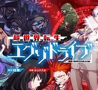 超世界転生エグゾドライブ -激闘！異世界全日本大会編- (Raw – Free)