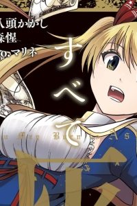 すべて灰になっても (Raw – Free)