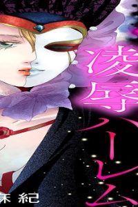 寝取り王の凌辱ハーレム ～魔女の涙～ (Raw – Free)