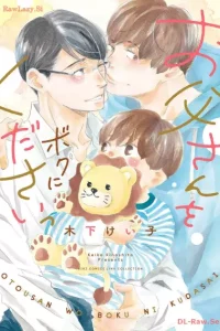お父さんをボクにくださいっ (Raw – Free)