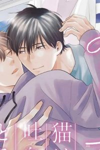 みだらな猫は吐息にとろける (Raw – Free)