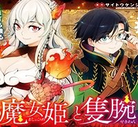 炎の魔女姫と隻腕の伴 (Raw – Free)