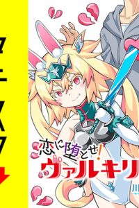 恋に堕とせ！　ヴァルキリーちゃん【タテスク】 (Raw – Free)