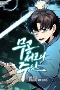 武功書庫の主 (Raw – Free)