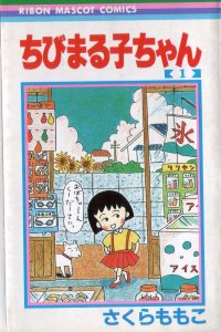 ちびまる子ちゃん (Raw – Free)