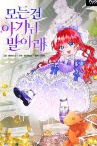 すべてはお嬢様の手の中に (Raw – Free)