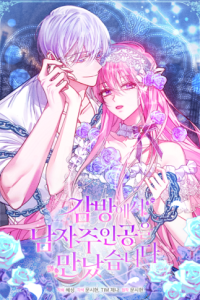 監獄で主人公に出会いました (Raw – Free)