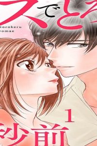 キスでとろける5秒前 ～超a級芸能人のカレはed！？～ (Raw – Free)