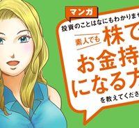 マンガ　投資のことはなにもわかりませんが、素人でも株でお金持ちになる方法を教えてください (Raw – Free)