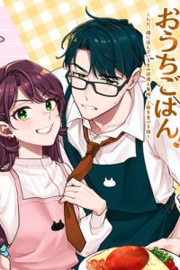 篠原君ちのおうちごはん！ ～ ただ、隣に住んでいる女の同僚と毎晩、ご飯を食べる話～ (Raw – Free)