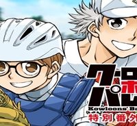 クーロンズ・ボール・パレード　特別番外編 (Raw – Free)