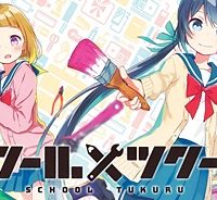 スクール×ツクール (Raw – Free)