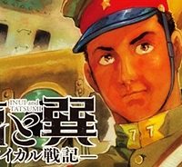 乾と巽‐ザバイカル戦記‐ (Raw – Free)