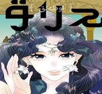 オダリスク (Raw – Free)