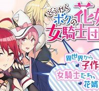 どうやらボクの花嫁は女騎士団なようで。 (Raw – Free)