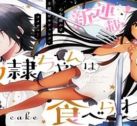 奴隷ちゃんは食べられたい (Raw – Free)