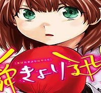 瞬きより迅く!! (Raw – Free)