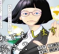 それでもしますか、お葬式？ (Raw – Free)