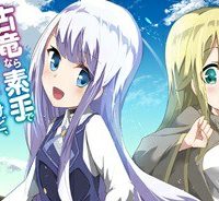 古竜なら素手で倒せますけど、これって常識じゃないんですか？ (Raw – Free)