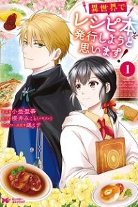 異世界でレシピ本を発行しようと思います！ (Raw – Free)