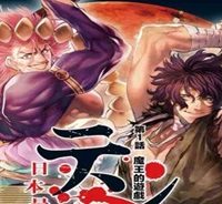 テンカイチ -日本最強武芸者決定戦- (Raw – Free)