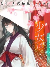 神招きの庭 (Raw – Free)