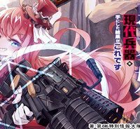 どうしても破滅したくない悪役令嬢が現代兵器を手にした結果がこれです (Raw – Free)