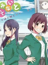 妹に聞いてみないと (Raw – Free)