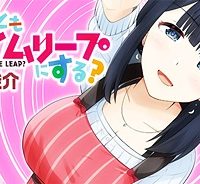 それともタイムリープにする？ (Raw – Free)