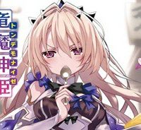 竜魔神姫ヴァルアリスの敗北 ～魔界最強の姫が人類のグルメに負けるはずがない～ (Raw – Free)