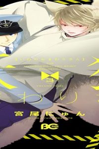 妖狐のおまわりさん (Raw – Free)