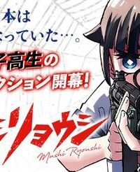 ムシリョウシ (Raw – Free)