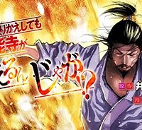 何度、時をくりかえしても本能寺が燃えるんじゃが!? (Raw – Free)