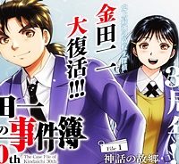 金田一少年の事件簿　３０Ｔｈ (Raw – Free)