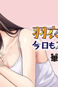 羽衣先生は今日もカンヅメ (Raw – Free)