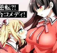 ドm女子とがっかり女王様 (Raw – Free)