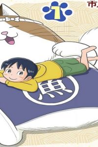 でかねこじいさんと僕 (Raw – Free)