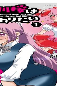 桃川桜は変わりたい (Raw – Free)