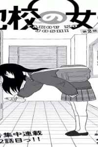 他校の女子 (Raw – Free)